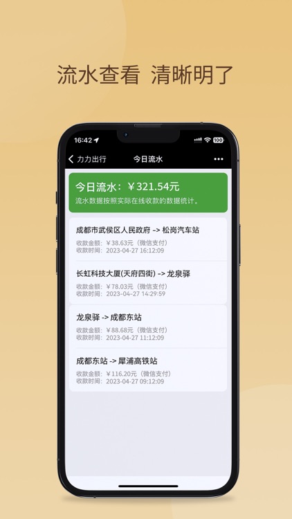 力力出行司机端 screenshot-3