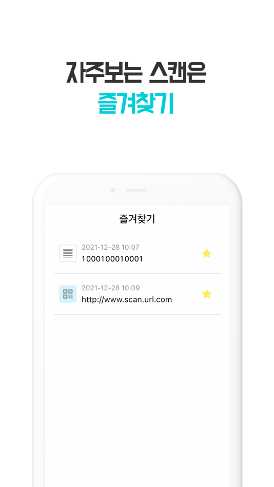 #5. WisdomQR - QR 바코드 스캐너 생성기 (iOS) 由: (주)캐스트폭스