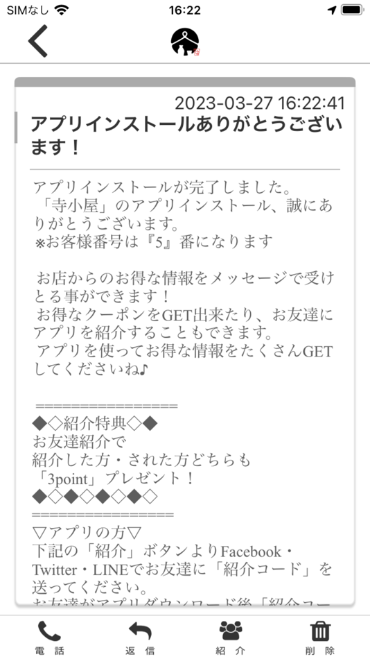 #2. 寺小屋の公式アプリ (iOS) 由: SYOGO TERADA