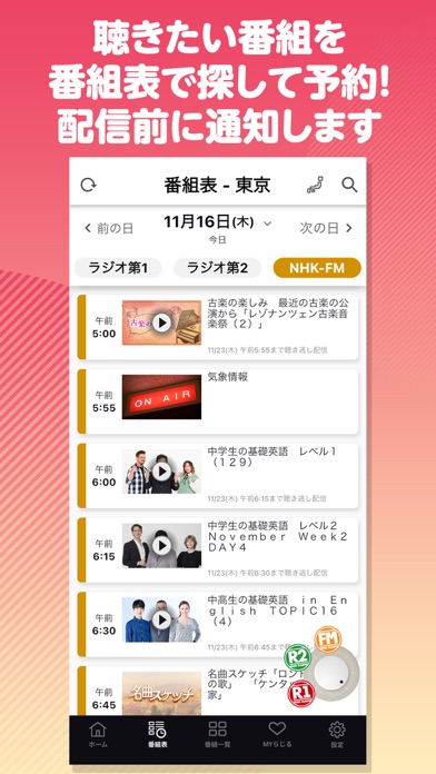 NHKラジオ らじるらじる ラジオ配信アプリ screenshot1