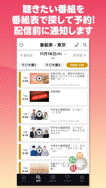 NHKラジオ らじるらじる Radio【ラジオ アプリ】 screenshot-3