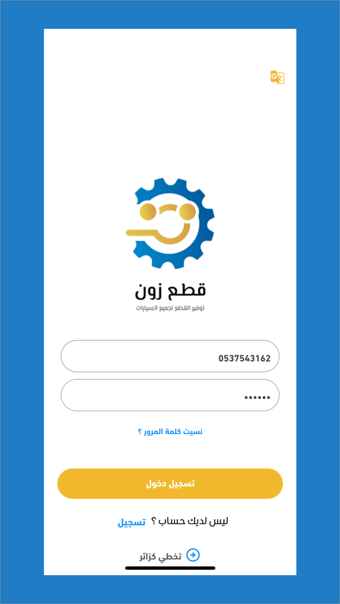 قطع زون التاجر