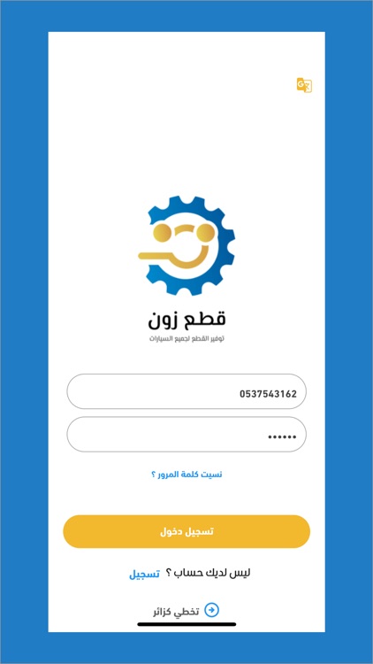 قطع زون التاجر