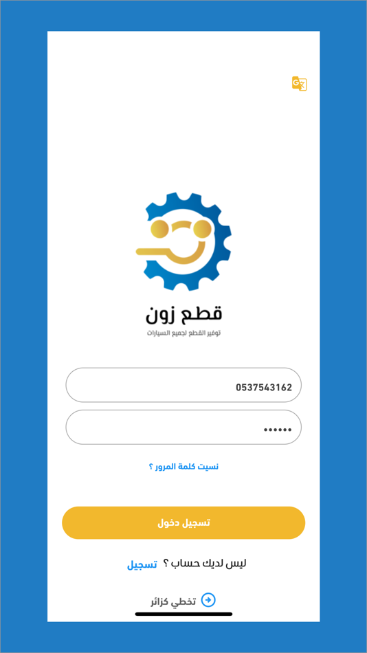 #1. قطع زون التاجر (iOS) بواسطة: Mohamed Kamal