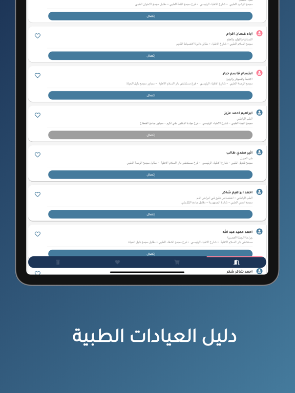 Raje3 - راجع iPad screenshot 3 - Medical app