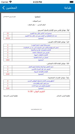 Game screenshot تقييم الكفاءة hack
