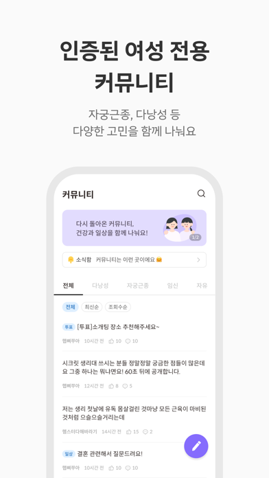닥터벨라-산부인과 및 여성 건강 의료 상담,생리 주기