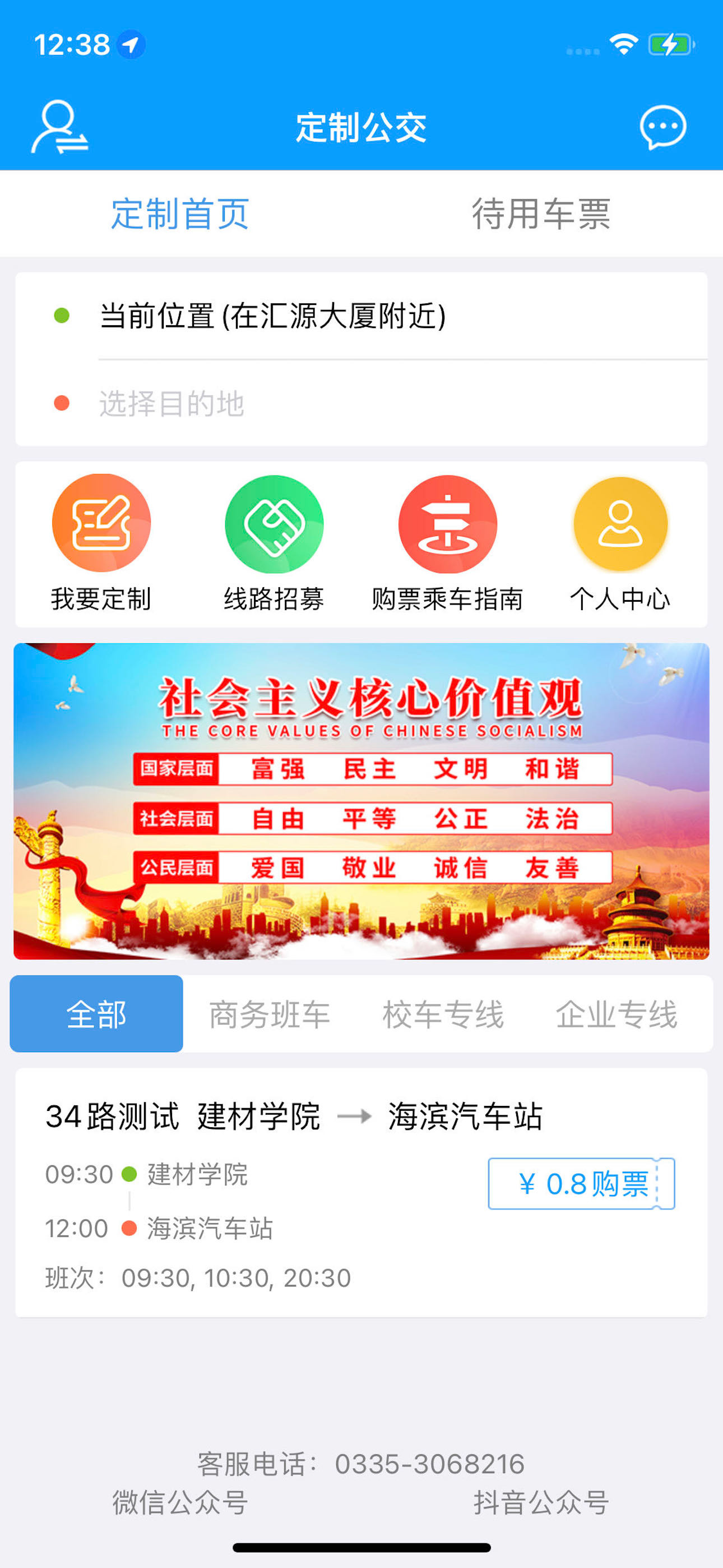 秦皇岛定制公交