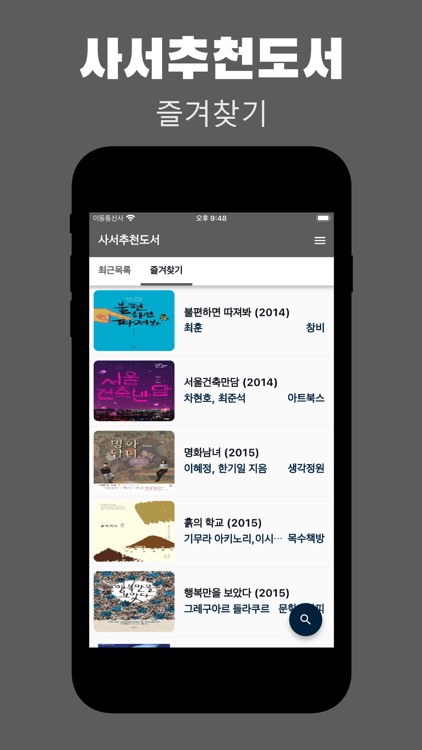 사서추천도서 - 독서생활 꿀팁