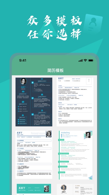 个人简历-简历模板&简历制作 screenshot-3