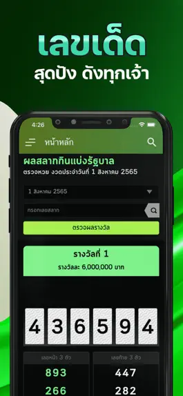 Game screenshot UP ล็อตโต้อัพออนไลน์ : รวย หวย mod apk
