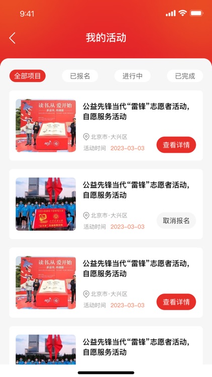 志愿者服务中心 screenshot-7