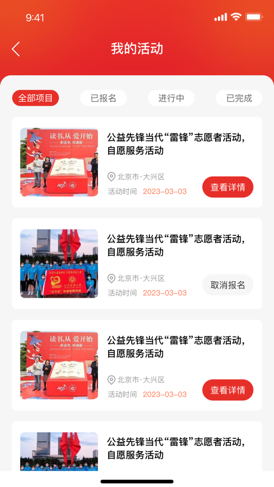 #8. 志愿者服务中心 (iOS) By: 林桢 王