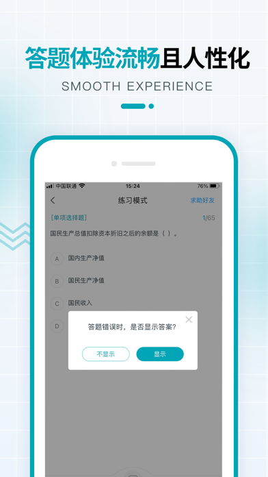 初中高级审计师准题库-审计师考试题库 Screenshot