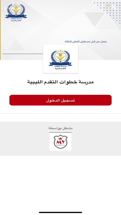 مدرسة خطوات التقدم الليبية