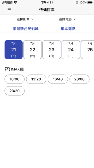 Screenshot #2 pour 美麗新影城
