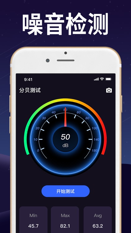 分贝测试仪-专业噪音噪声测试仪 screenshot-3
