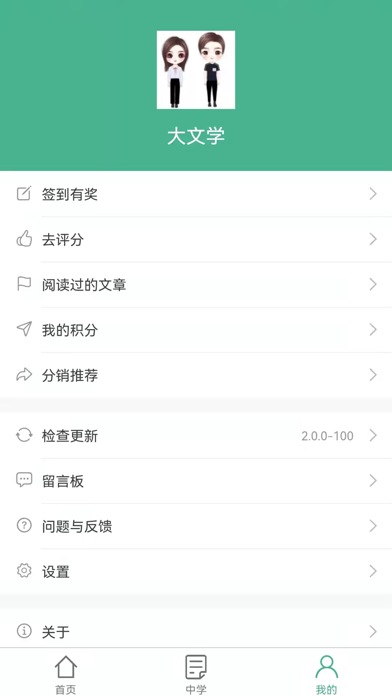 大文学 Screenshot