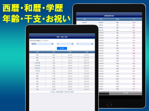 西暦・和暦・学歴早見表 / 面倒な変換不要で一目で便利にのおすすめ画像3