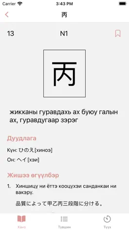 Game screenshot KanjiMN hack