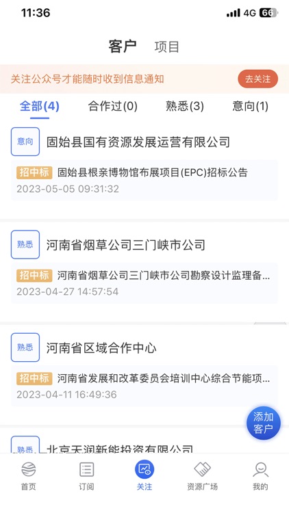 小海带招标-招投标政府采购商机信息查询平台 screenshot-3