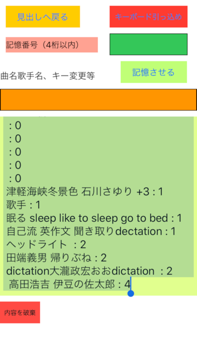 カラオケで歌の勉強 得意のレパートリーは記... screenshot1