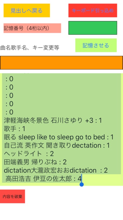 カラオケで歌の勉強 得意のレパートリーは記憶装置に記録