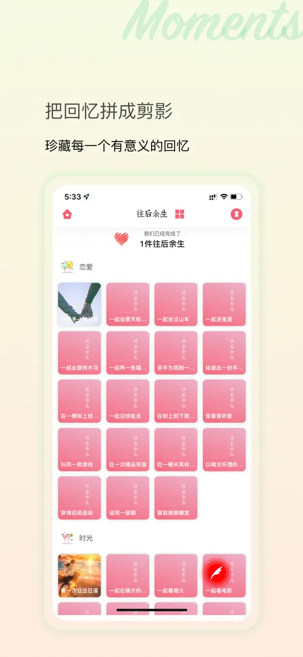往后余生 截图 3