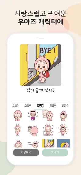 Game screenshot 우아띵 이모티콘 hack