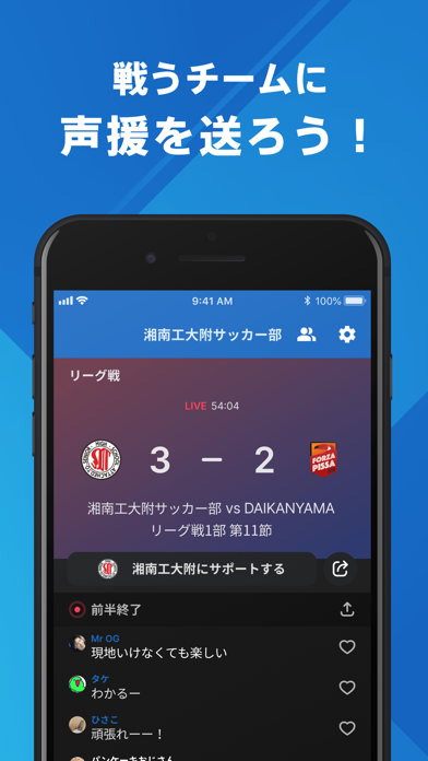 湘南工科大学附属高等学校サッカー部 公式アプリのおすすめ画像3
