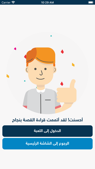 My story قصتي Screenshot