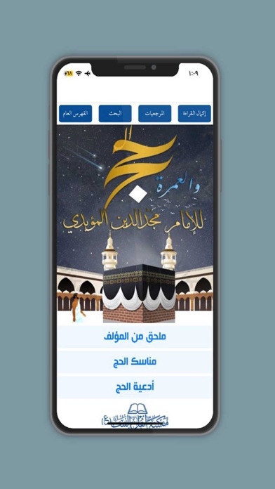 كتاب الحج والعمرة Screenshot