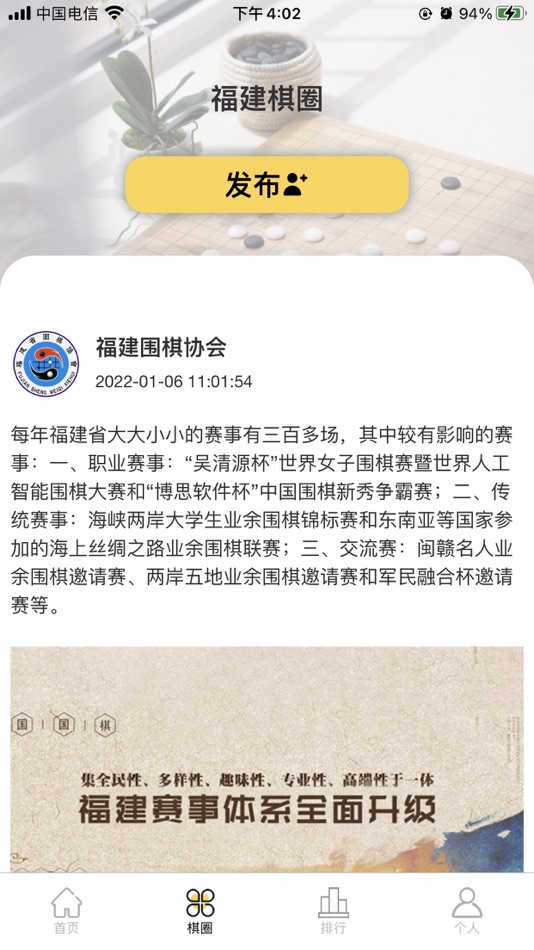 #3. 福建围棋 (iOS) 由: 北京佳弈网络科技有限责任公司