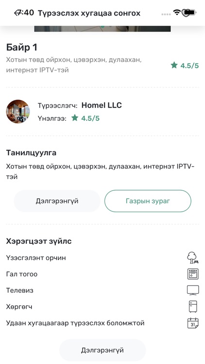 Homel.mn screenshot-7