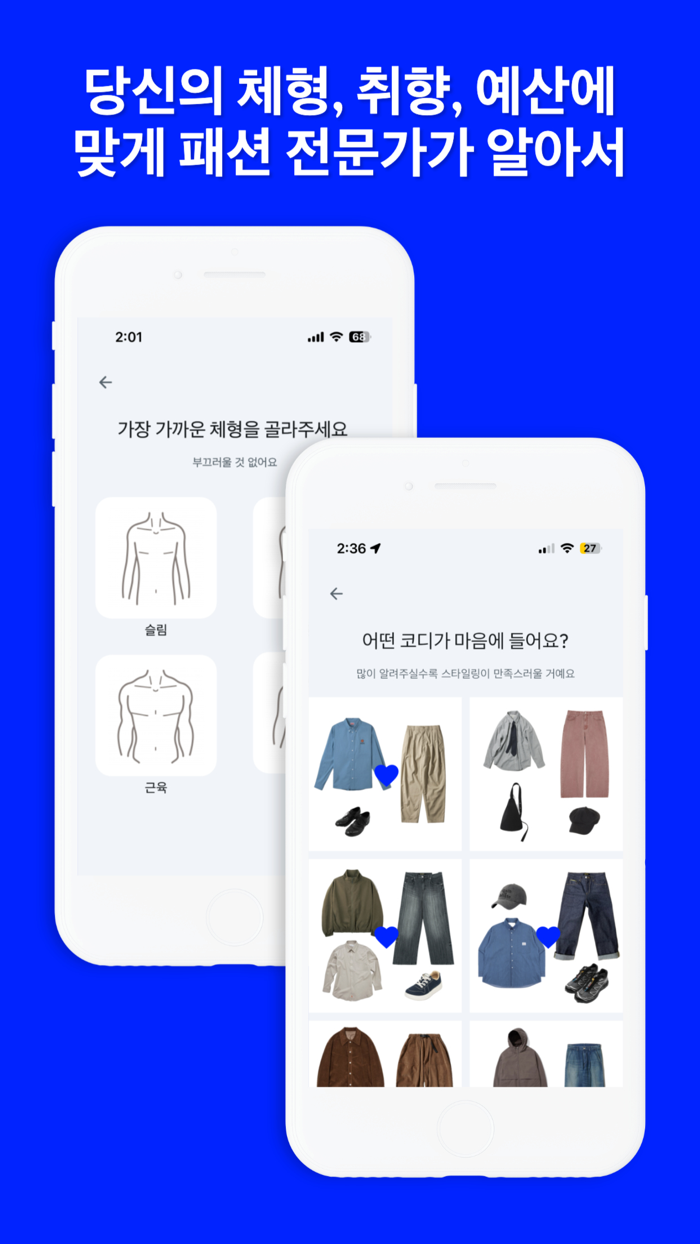 칠랙스 - 패션 퍼스널 쇼퍼