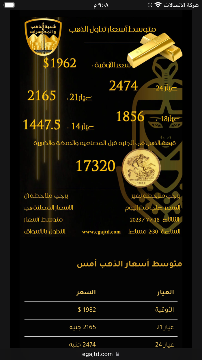 EGAJTD - شعبة الذهب