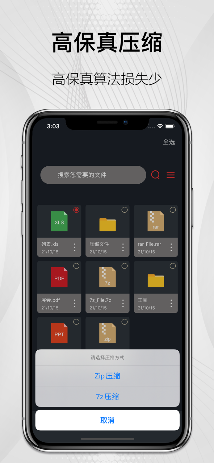 解压软件-ZIP RAR 7Z多格式无损解压缩