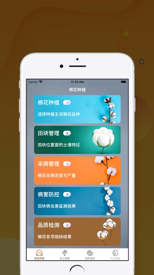 #1. 爱迪-棉花生产与管理App (iOS) 由: 洁 刘