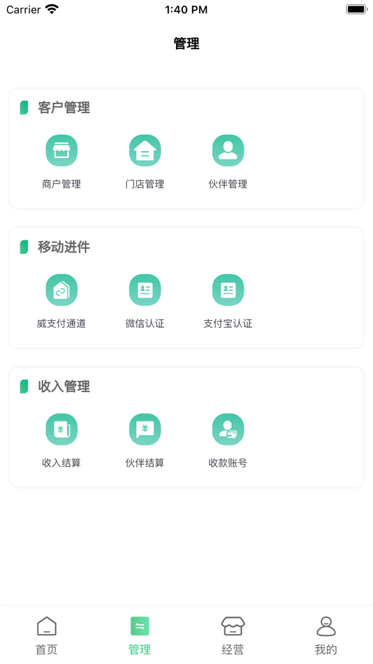 #2. 威支付伙伴管家 (iOS) 由: 小兵 庞