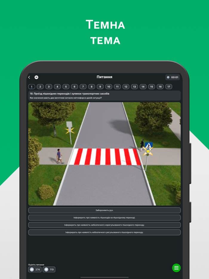 Офiцiйнi Тести ПДР