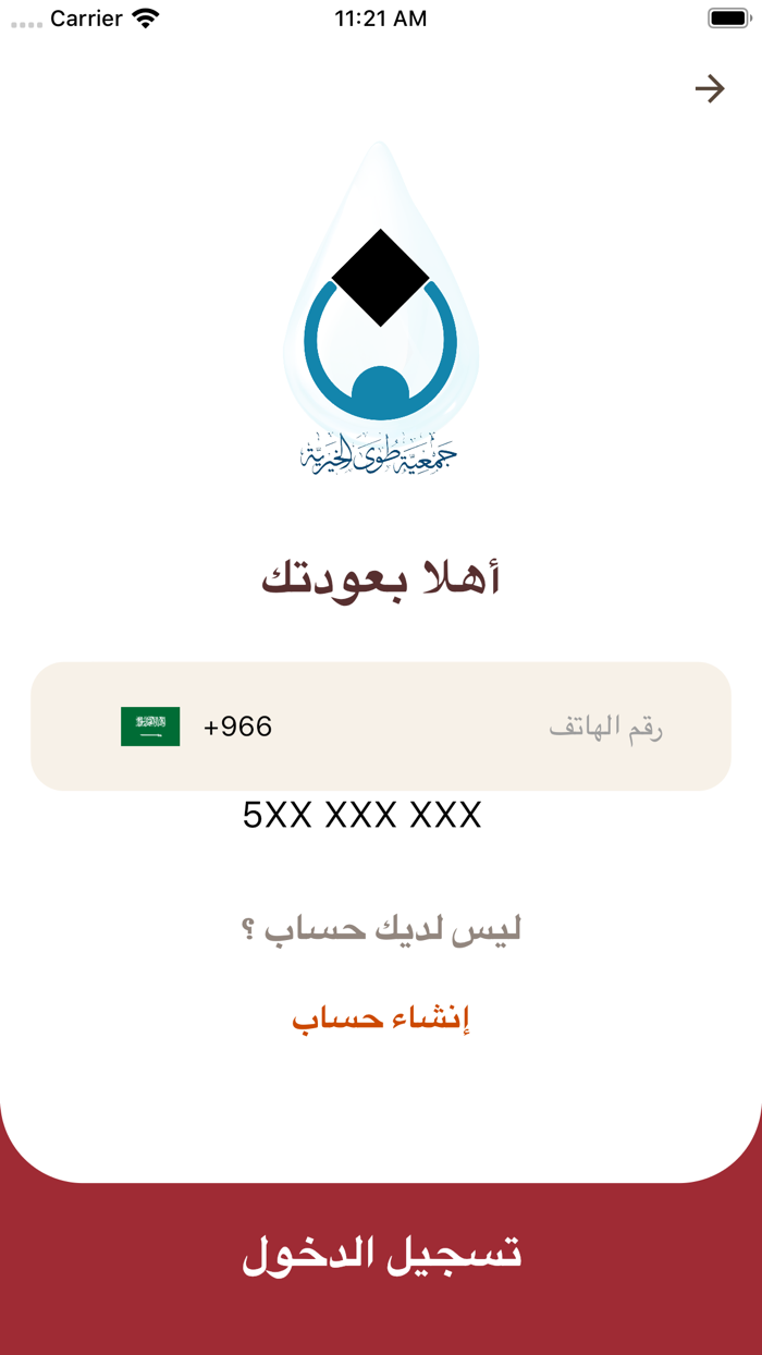 جمعية طوي الخيرية