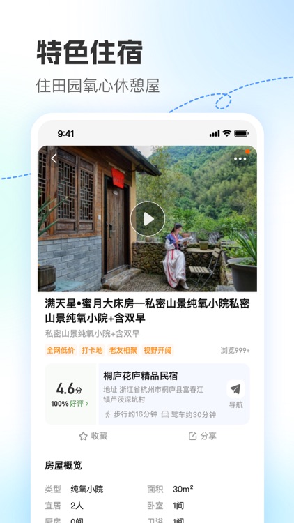 浙里田园 screenshot-3