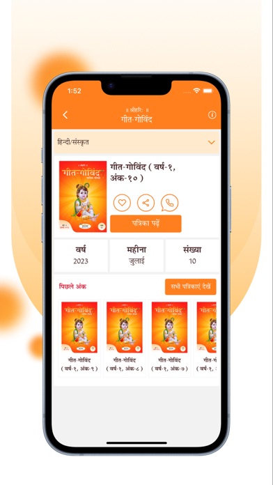 Gita Seva Screenshot