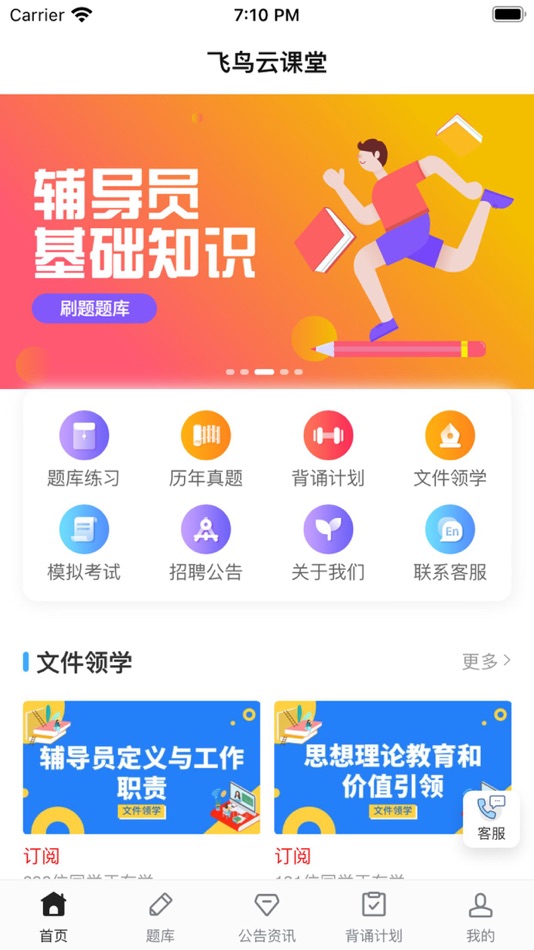 #1. 飞鸟云课堂 (iOS) By: 向成 刘