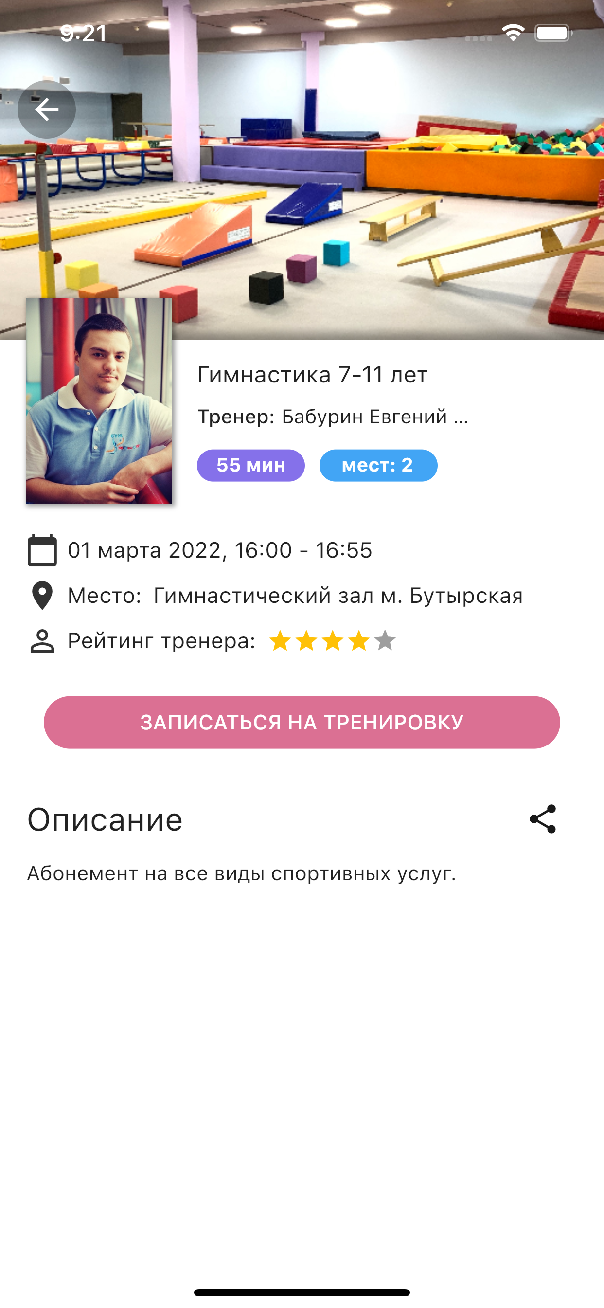 Moscow Gym