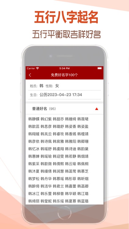 易经爻卦 - 周易算命与五行八字起名 screenshot-4