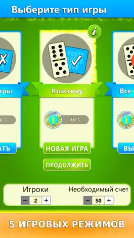 Game screenshot Домино - Настольная игра hack