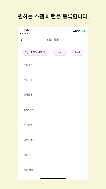 스팸방패 screenshot-3