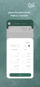 راصد الحلقات screenshot #4 for iPhone