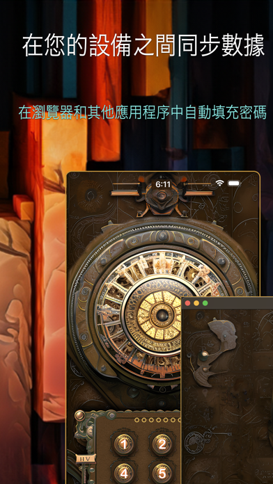 密码金库 screenshot